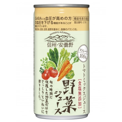 信州安曇野野菜ジュース　190g×30本(機能性表示食品)