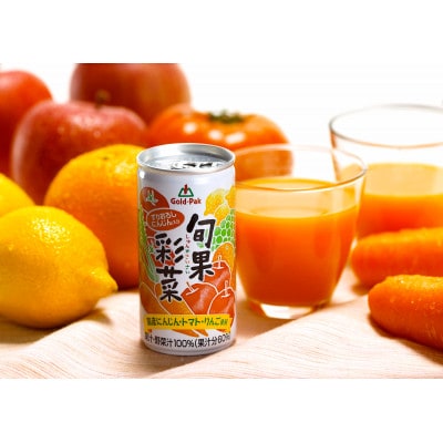 果実野菜ミックスジュース「旬果彩菜」 190g缶×20本