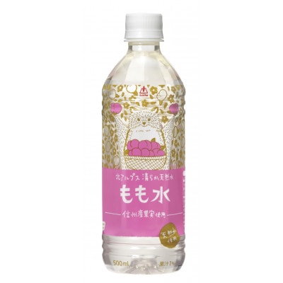 北アルプス清らか天然水　もも水　500mlPET×24本入