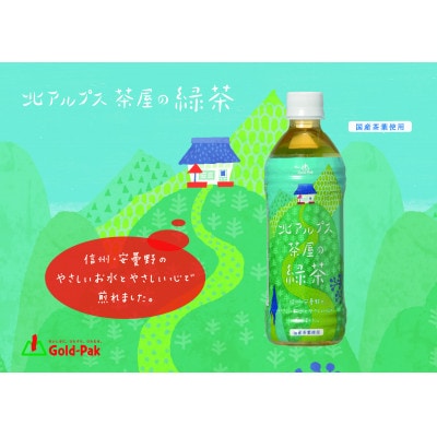 北アルプス茶屋の緑茶　500mlPET×24本入