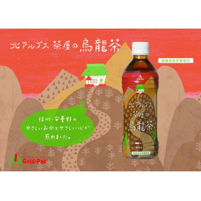 北アルプス茶屋の烏龍茶　500mlPET×24本入