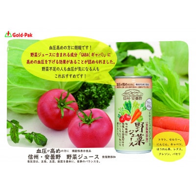 【毎月定期便】信州・安曇野野菜ジュース全3回