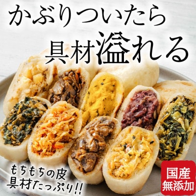 信州おやき9種詰め合わせ(焼タイプ)　エコ包装