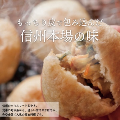 信州おやき9種詰め合わせ(焼タイプ)　エコ包装