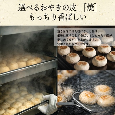 信州おやき9種詰め合わせ(焼タイプ)　エコ包装
