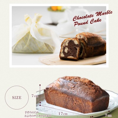 プレミアムチョコレートのパウンドケーキ　2本セット