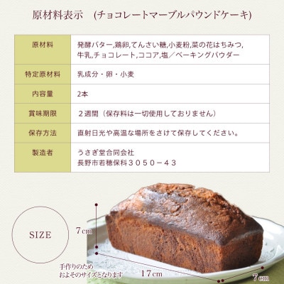プレミアムチョコレートのパウンドケーキ　2本セット