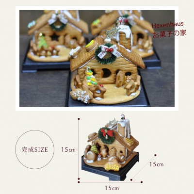 お菓子の家製作キット(2軒セット)