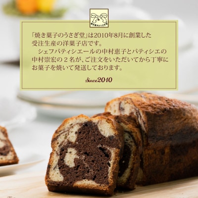 信州小麦のチョコレートマーブルパウンドケーキ 3本セット