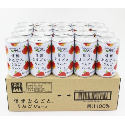 信州まるごとりんごジュース 160g×20本入