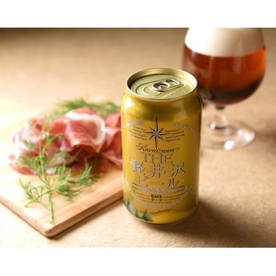 THE軽井沢ビール〈ダーク〉　350ml×24本入り(1ケース)