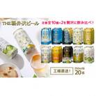 THE軽井沢ビール　缶で飲み比べ　10種20缶　飲み比べセット