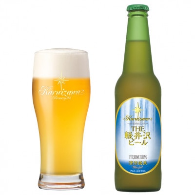 THE軽井沢ビール〈清涼飛泉プレミアム〉330ml×12本入り(1ケース)