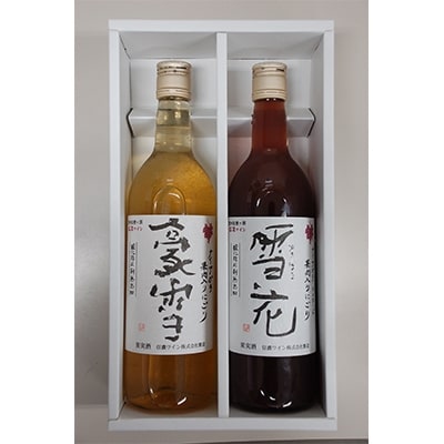 無添加にごりワイン　紅白セット　各720ml×1本