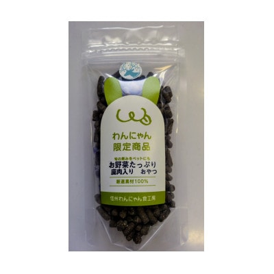 ペットのお野菜たっぷり鹿肉入りおやつ5袋セット