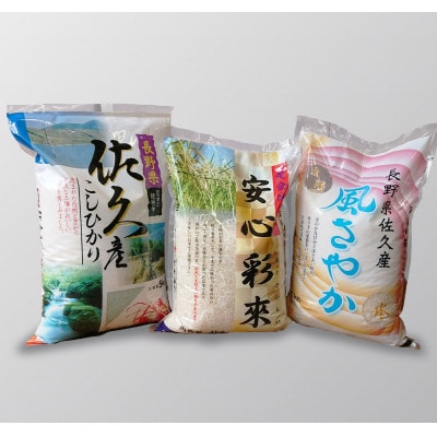 信州米農家直送米セットA　安心彩來4kg、コシヒカリ5kg、風さやか5kgのセット