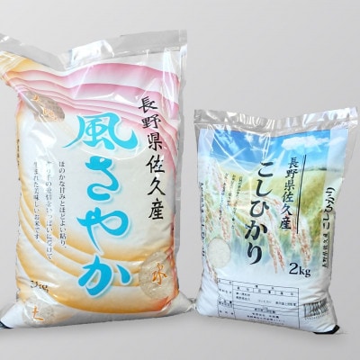 信州米農家直送米セットB　コシヒカリ2kg　風さやか5kgのセット