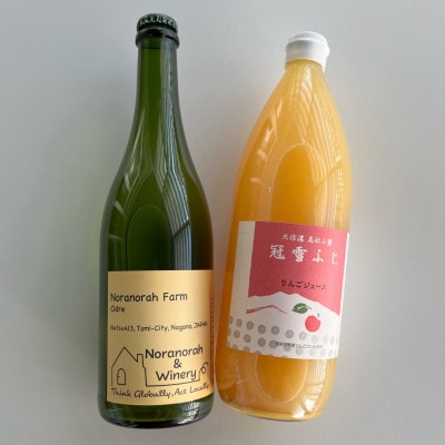 ふじりんご辛口シードル750ml×1本とりんごジュース1000ml×1本のセット