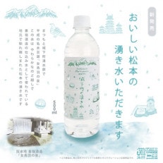 城下町の湧き水 ( 500ml×24本 )