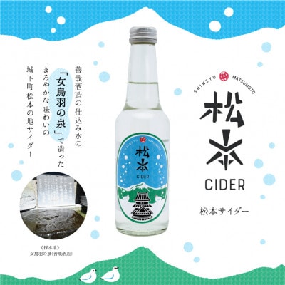 松本サイダー(250ml×24本)