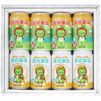 長野県諏訪市産　信州浪漫ビール　アルクマ　【缶ギフト】　350ml×8缶セット