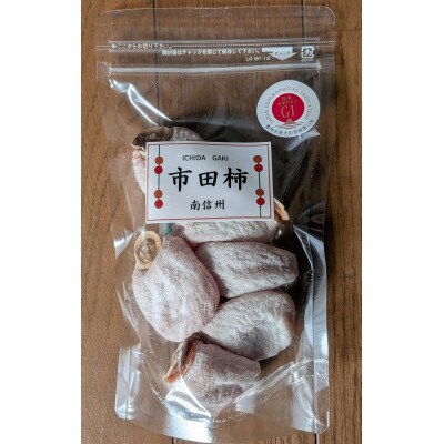 【年内発送】市田柿　特秀品　200g×2袋