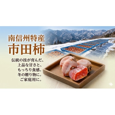 【年内発送】市田柿　特秀品　200g×4袋
