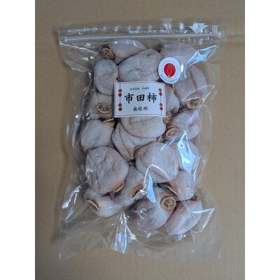 【年内発送】市田柿　1kg