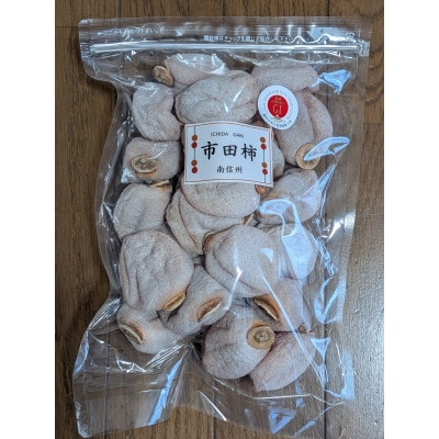 市田柿　訳あり　1kg