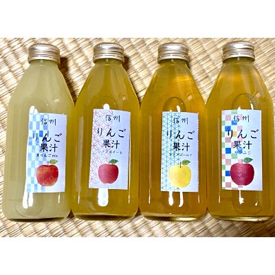 信州産 四季の味が楽しめる! りんごジュース