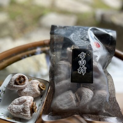 長野県産ご家庭用 市田柿180g×5袋セット