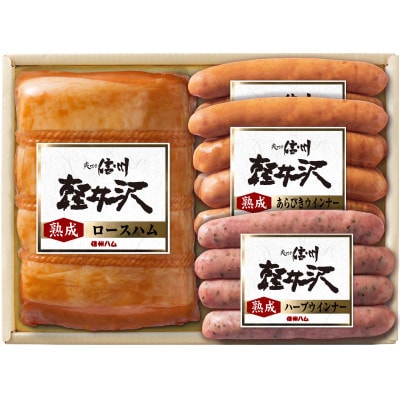 爽やか信州軽井沢熟成セットA