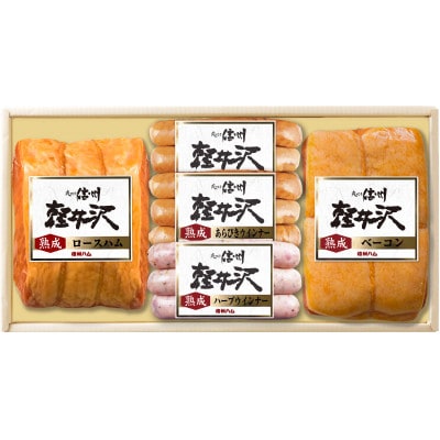 爽やか信州軽井沢熟成セットC