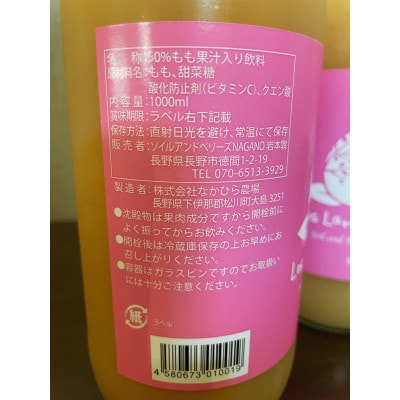 信州産　黄金桃と白桃のジュース　1000ml　6本入り