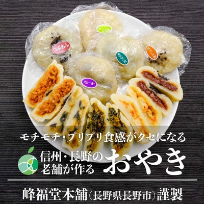 長野の老舗が作るおやき　15個セット　冷凍発送　なす　つぶあん　野沢菜　切干し大根　キャベツ