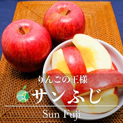 サンふじ　贈答用　約10kg　18-32玉