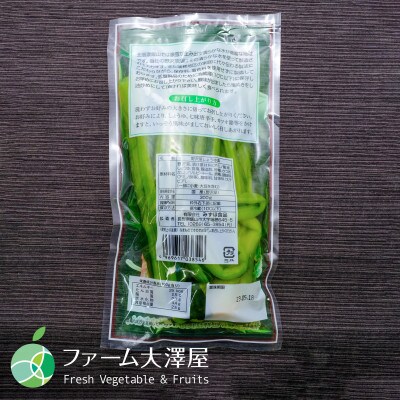 信州特産　野沢菜漬　小袋　3袋　約900g