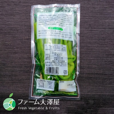 信州特産　野沢菜漬　小袋　5袋　約1.5kg