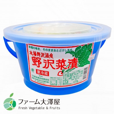 本場野沢温泉　野沢菜漬　バケツ　約1.5kg