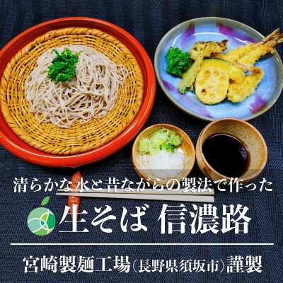 長野県　須坂市生そば×3袋(6食)　木島平村野沢菜漬バケツ×1個(約1.5kg)　セット
