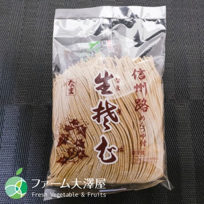 長野県　須坂市生そば×3袋(6食)　木島平村野沢菜漬バケツ×1個(約1.5kg)　セット