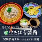 長野県　須坂市生そば×4袋(8食)　木島平村野沢菜漬バケツ×1個(約1.5kg)　セット