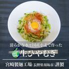 長野県　須坂市生ひやむぎ×3袋(6食)　木島平村野沢菜漬バケツ×1個(約1.5kg)　セット