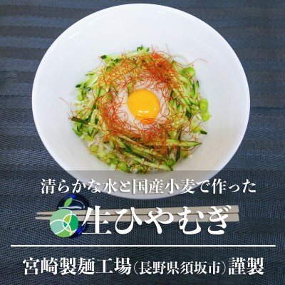 長野県　須坂市生ひやむぎ×3袋(6食)　木島平村野沢菜漬バケツ×1個(約1.5kg)　セット