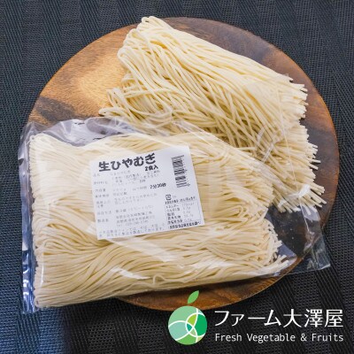 長野県　須坂市生ひやむぎ×5袋(10食)　木島平村野沢菜漬バケツ×1個(約1.5kg)　セット