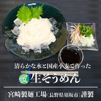 長野県　須坂市生そうめん×3袋(6食)　木島平村野沢菜漬バケツ×1個(約1.5kg)　セット