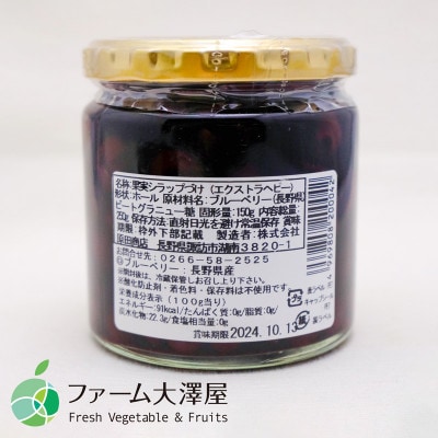 花九曜印　ブルーベリーコンポート　3本セット(1瓶250g)　長野県産　諏訪市