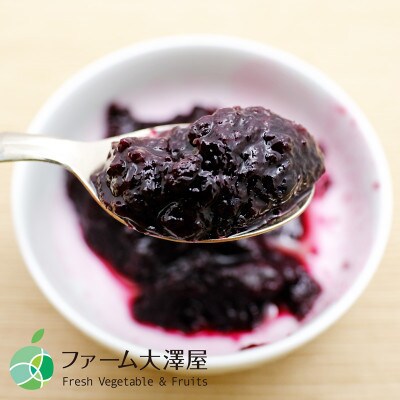 ブルーベリージャム　3本セット　内容量1瓶260g　長野県産ブルーベリー使用