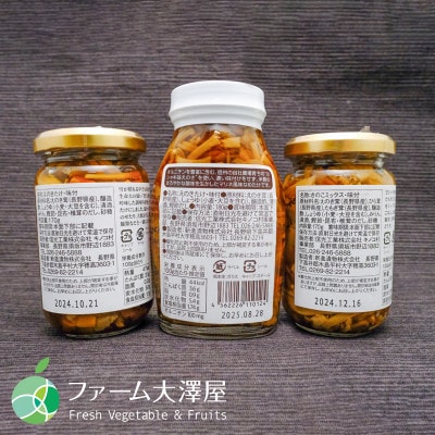 瓶詰めキノコ3種セット　各2本