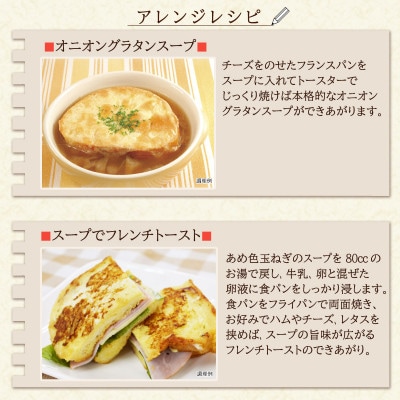 【スープ生活】あめ色玉ねぎのスープ40食(4食入×10袋)/北海道産玉ねぎ使用・フリーズドライ製法